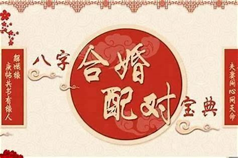 生日合婚|八字合婚